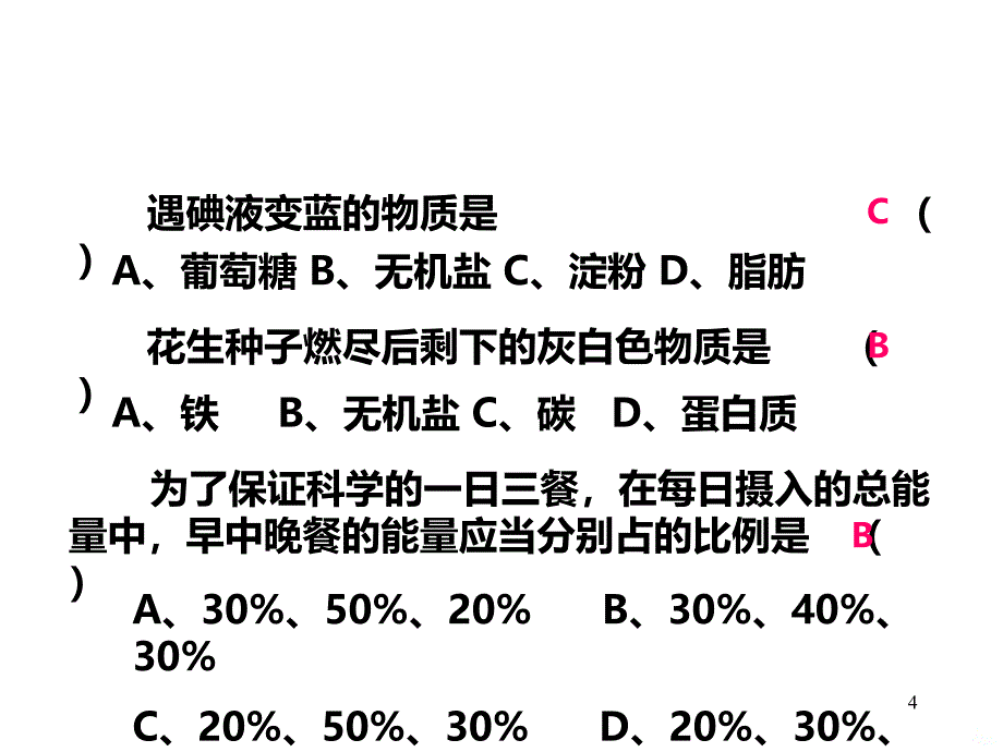 七年级下生物复习(河北少儿版)PPT课件.ppt_第4页