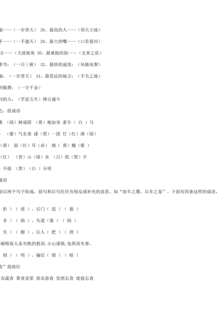 初中趣闻成语古诗.doc_第2页