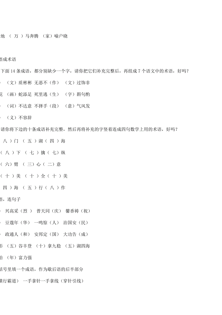 初中趣闻成语古诗.doc_第4页