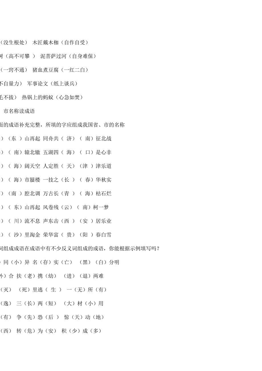 初中趣闻成语古诗.doc_第5页