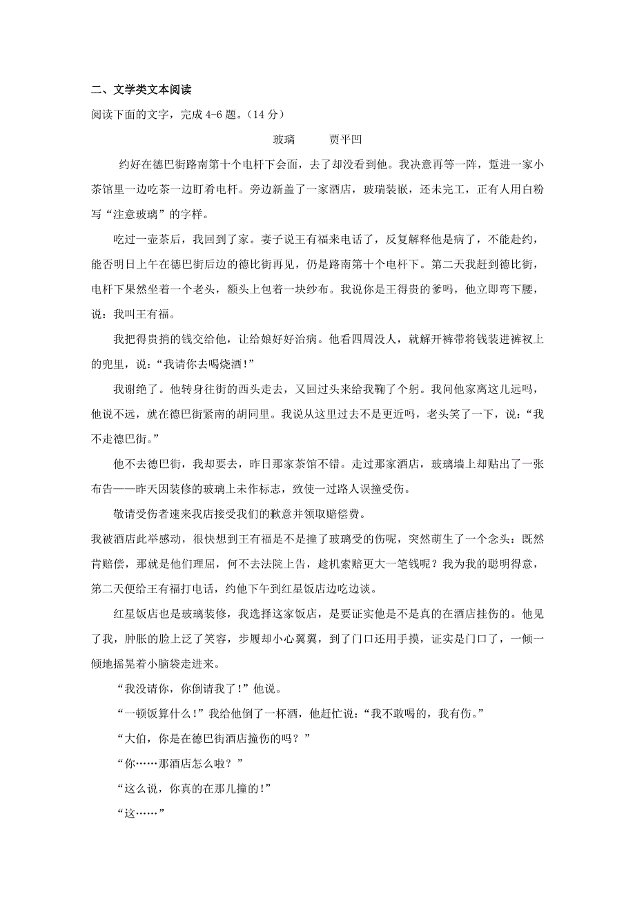 重庆市江津区第六中学高一语文下学期期中试题（无答案）_第3页