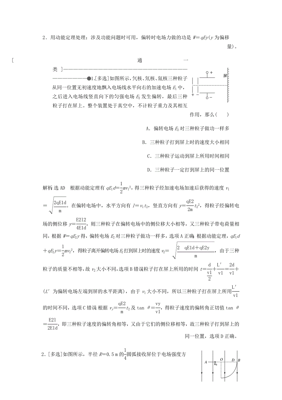 通用高考物理二轮复习第二部分第一板块第2讲巧用“类平抛圆周”决电偏转磁偏转问题讲义含析_第3页