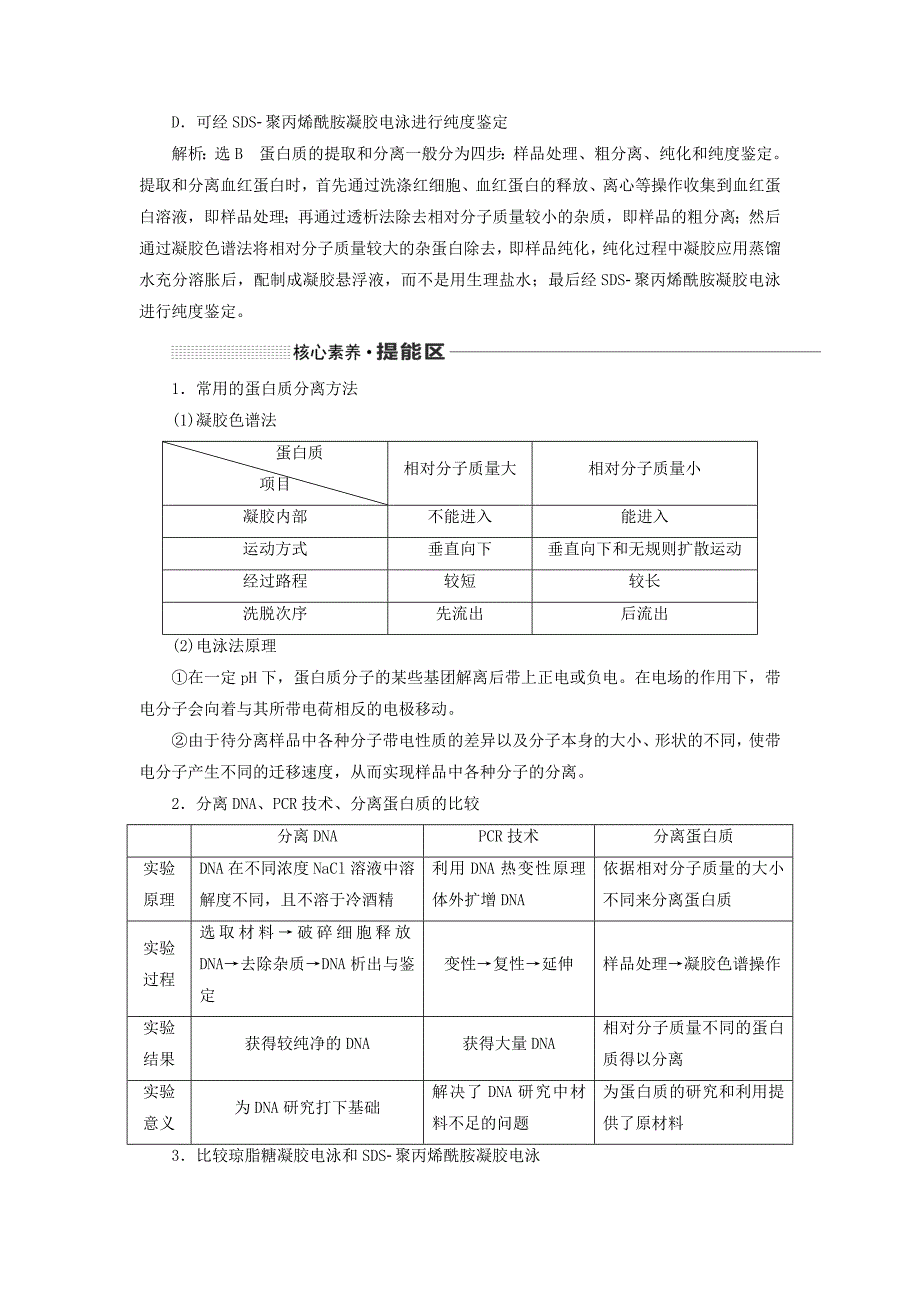 通用版高考生物一轮复习第十二单元第四讲生物技术在其他方面的应用学案含解析_第2页