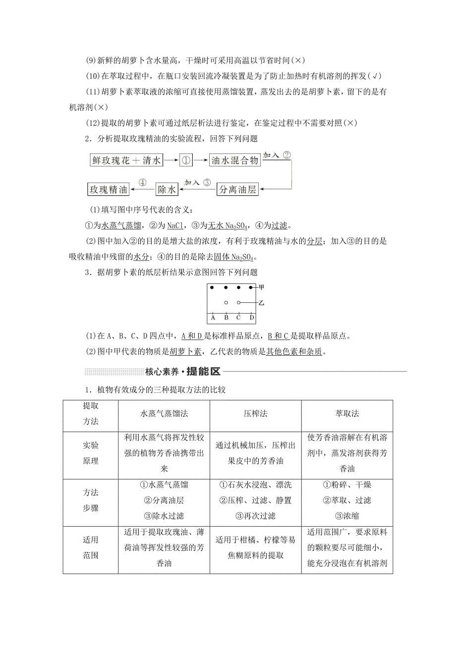 通用版高考生物一轮复习第十二单元第四讲生物技术在其他方面的应用学案含解析_第5页