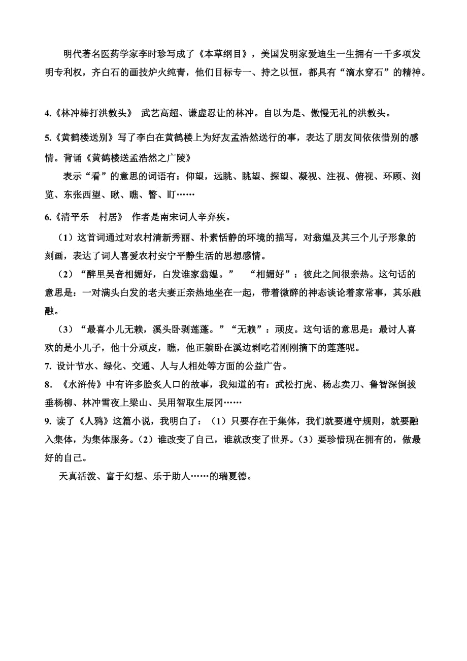 五年级第九册语文20练习7课复习要点.doc_第3页