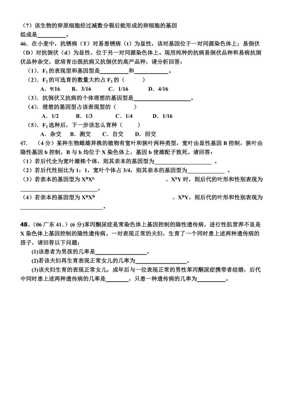 遗传定律按点练习题附答案.doc_第5页