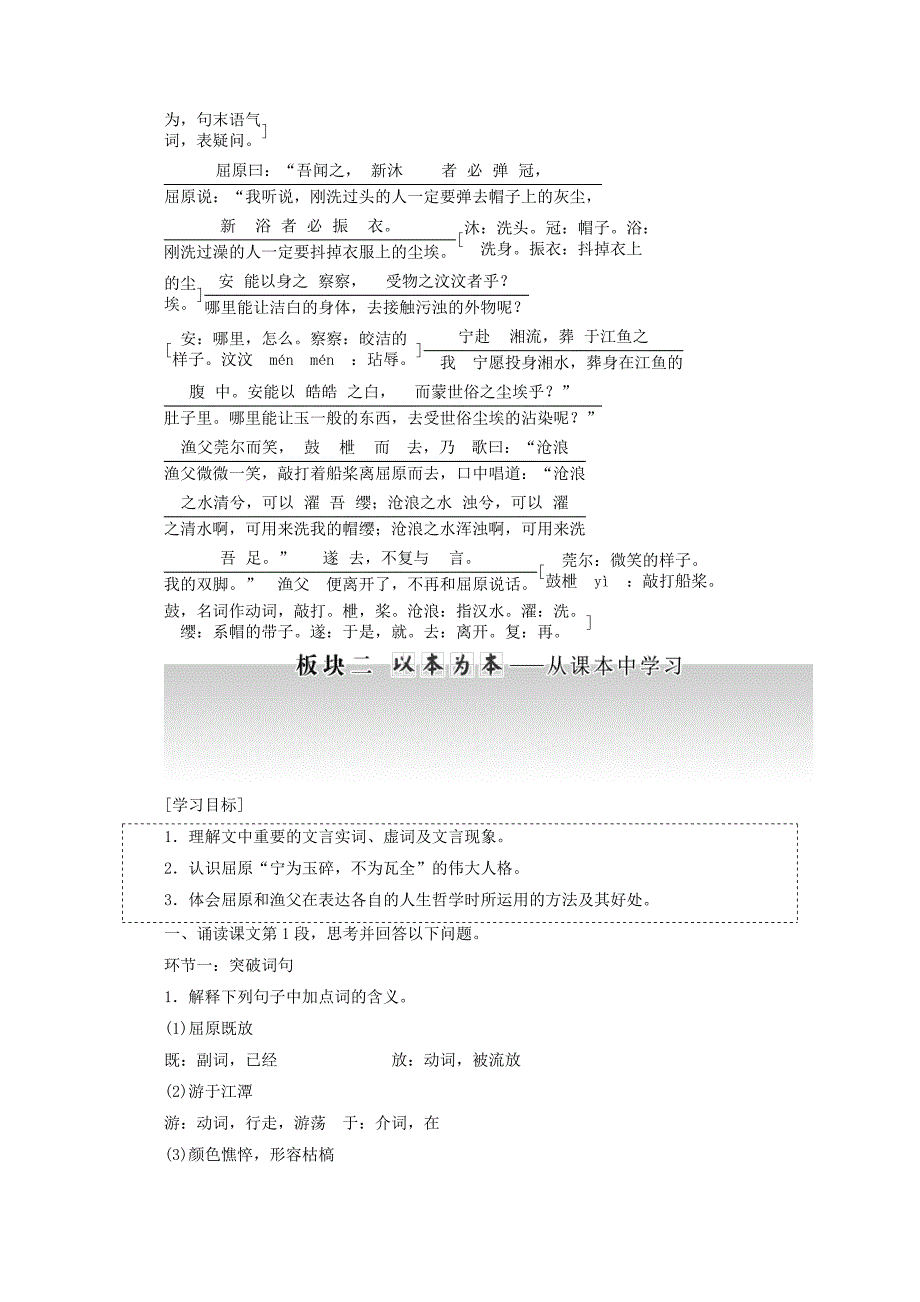 高中语文第三专题第11课渔父讲义苏教版必修5_第3页