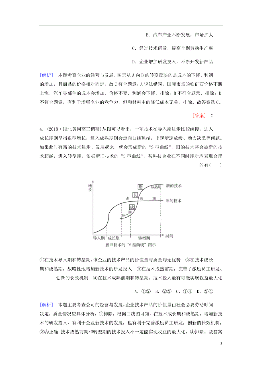 高三政治二轮冲刺精选针对训练卷8图表类选择题含解析_第3页