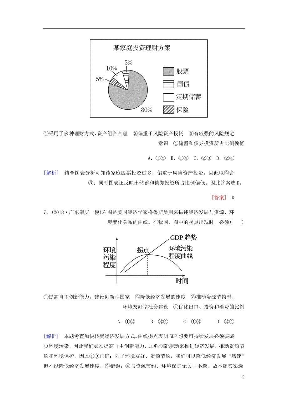 高三政治二轮冲刺精选针对训练卷8图表类选择题含解析_第5页