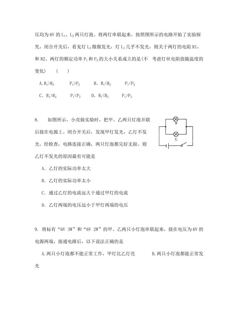 中考物理专题训练电功率_第5页