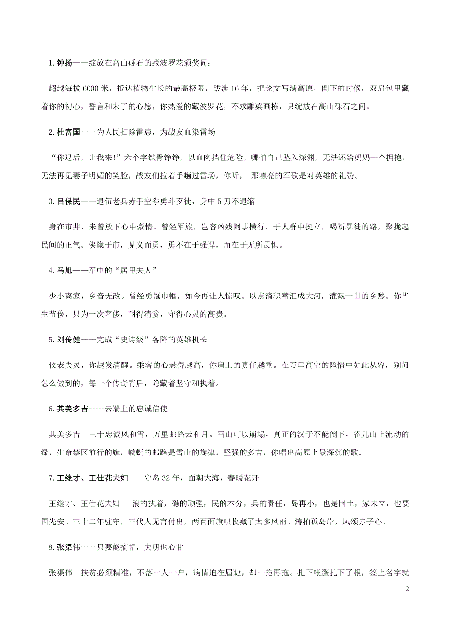 中考道德与法治二轮复习新突破专题专题06道德品质助我成长含解析_第2页