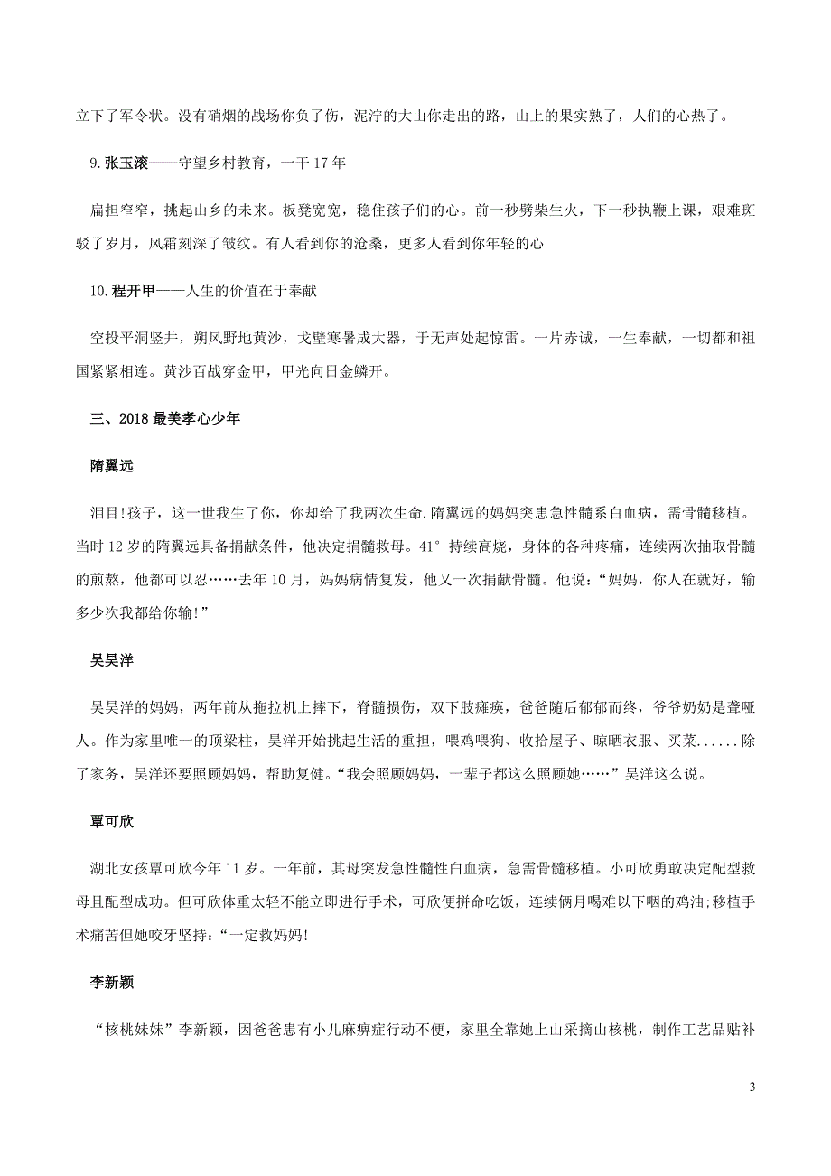 中考道德与法治二轮复习新突破专题专题06道德品质助我成长含解析_第3页