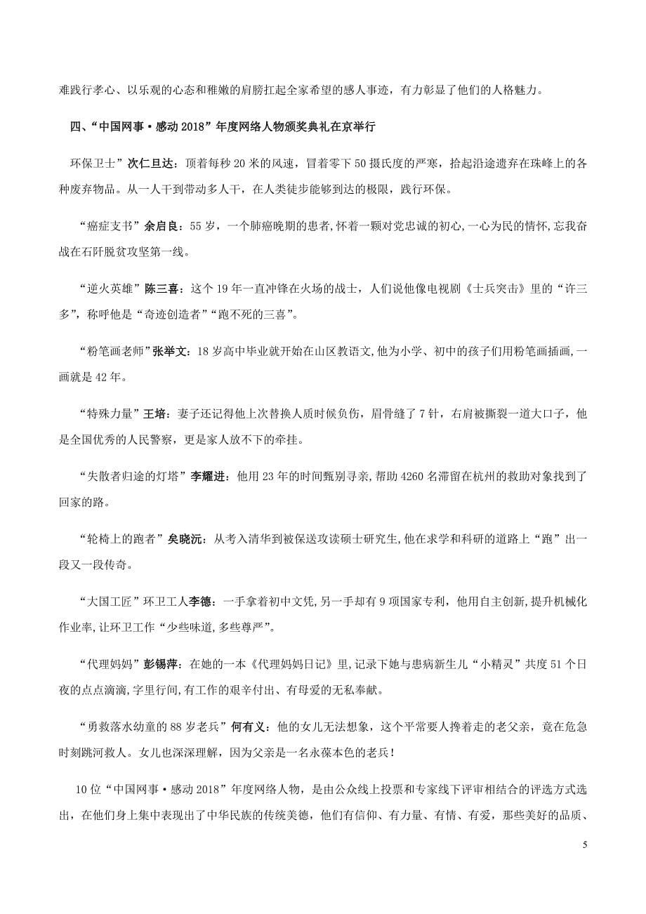 中考道德与法治二轮复习新突破专题专题06道德品质助我成长含解析_第5页