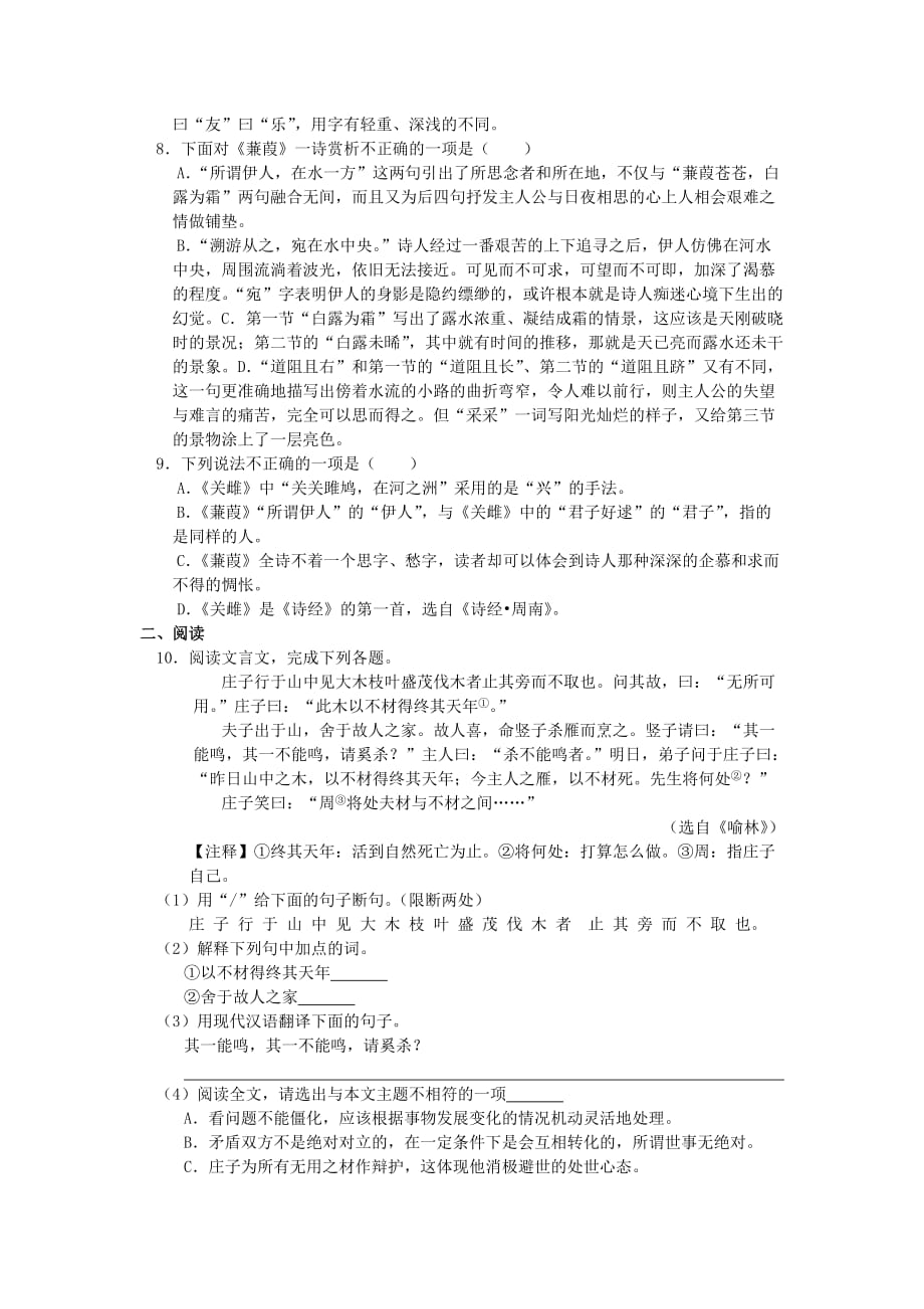 2020学年八年级语文下册第三单元诗经二首作业设计新人教版_第2页