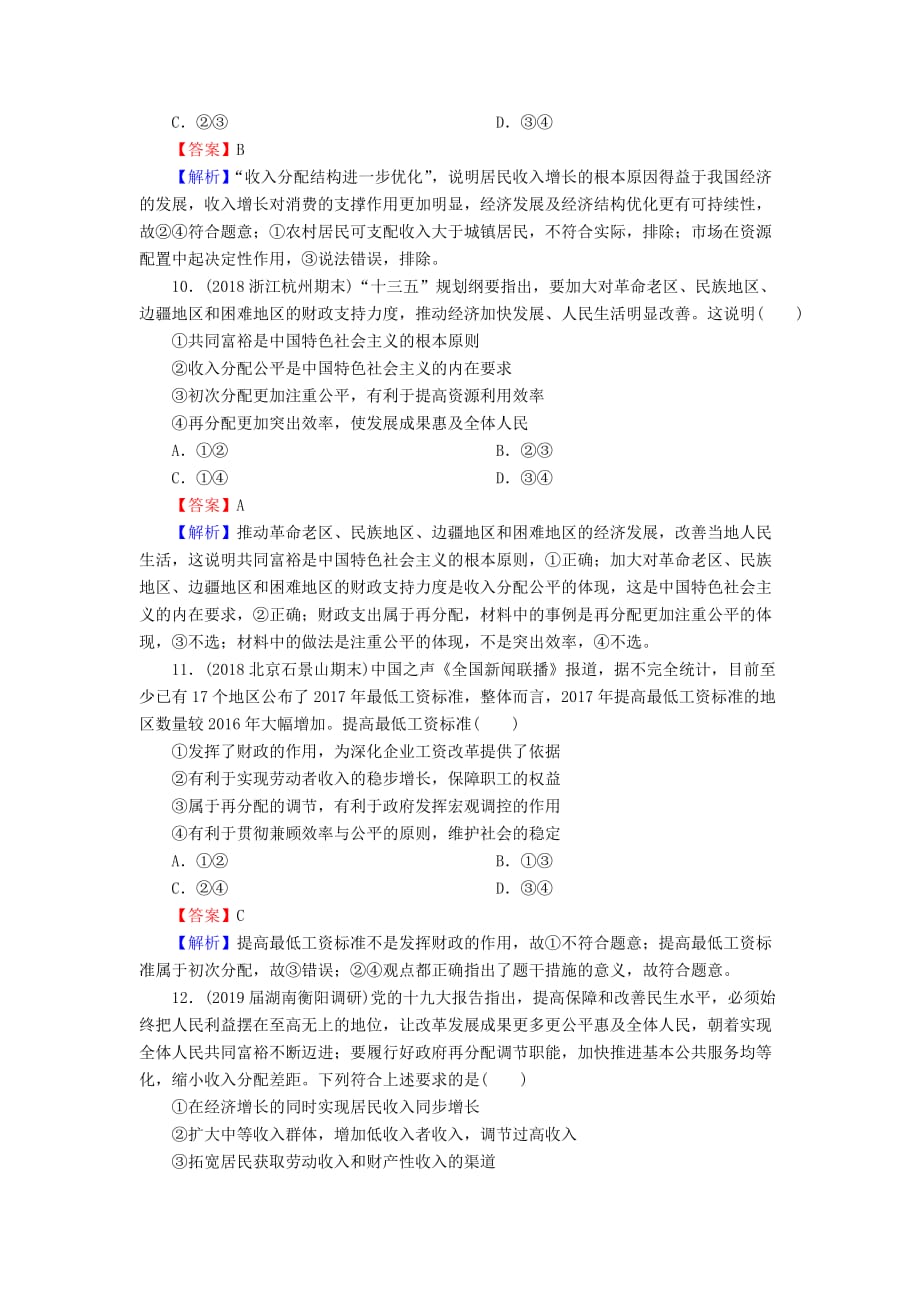 高三政治一轮复习7个人收入的分配练习新人教版_第4页