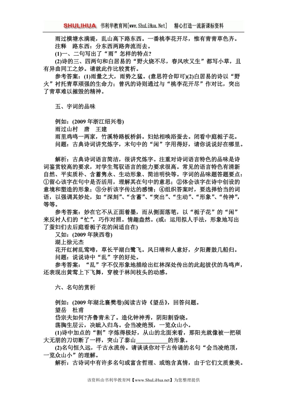 2010年中考语文复习古诗词阅读鉴赏题解析.doc_第3页