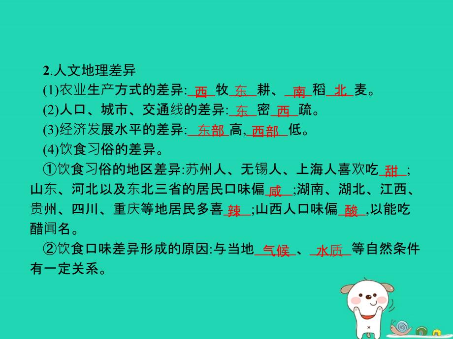 （福建专版）八年级地理下册第五章中国的地理差异课件（新版）新人教版_第3页