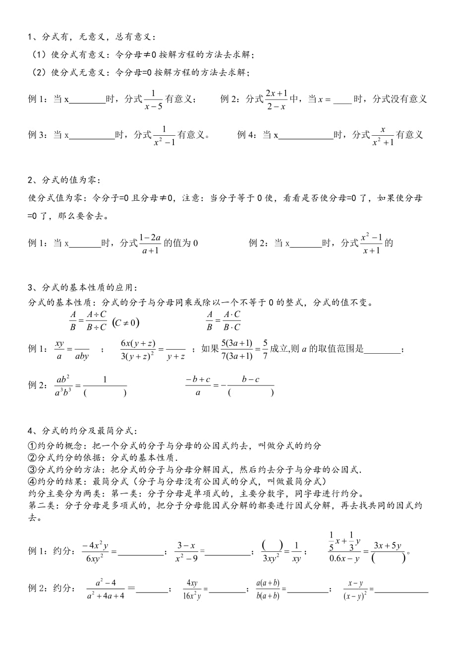 八年级上册数学分式基础练习.docx_第1页