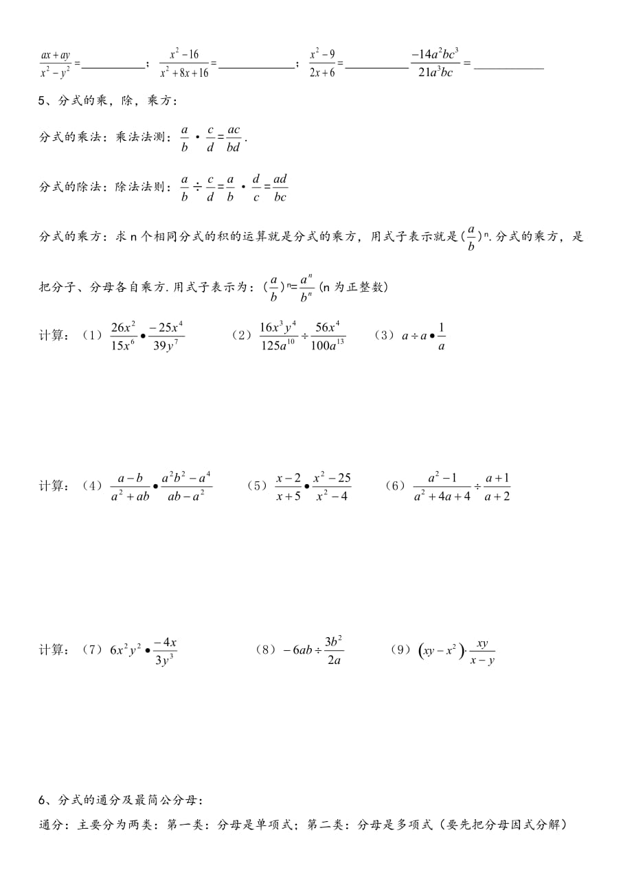 八年级上册数学分式基础练习.docx_第2页