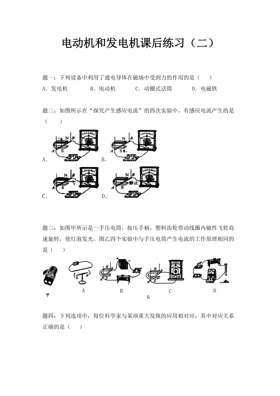 人教版物理九年级20.4《电动机和发电机》练习题含详解2_第1页