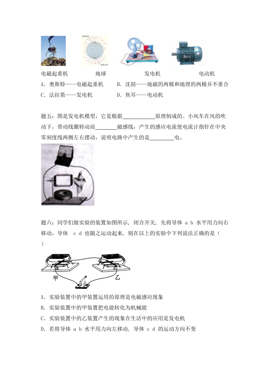 人教版物理九年级20.4《电动机和发电机》练习题含详解2_第2页