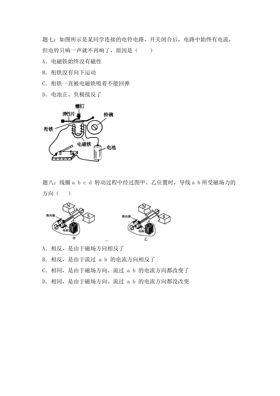 人教版物理九年级20.4《电动机和发电机》练习题含详解2_第3页