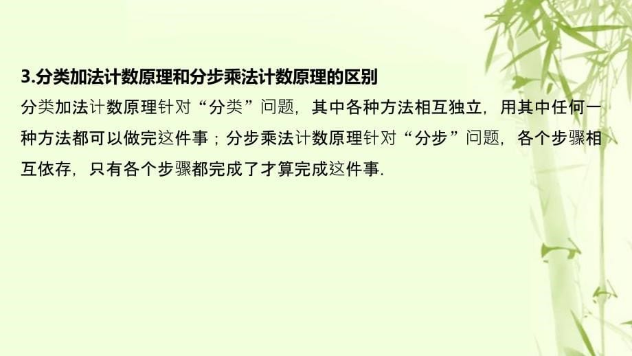 （浙江专用）高考数学新增分大一轮复习第十章计数原理10.1分类加法计数原理与分步乘法计数原理课件_第5页