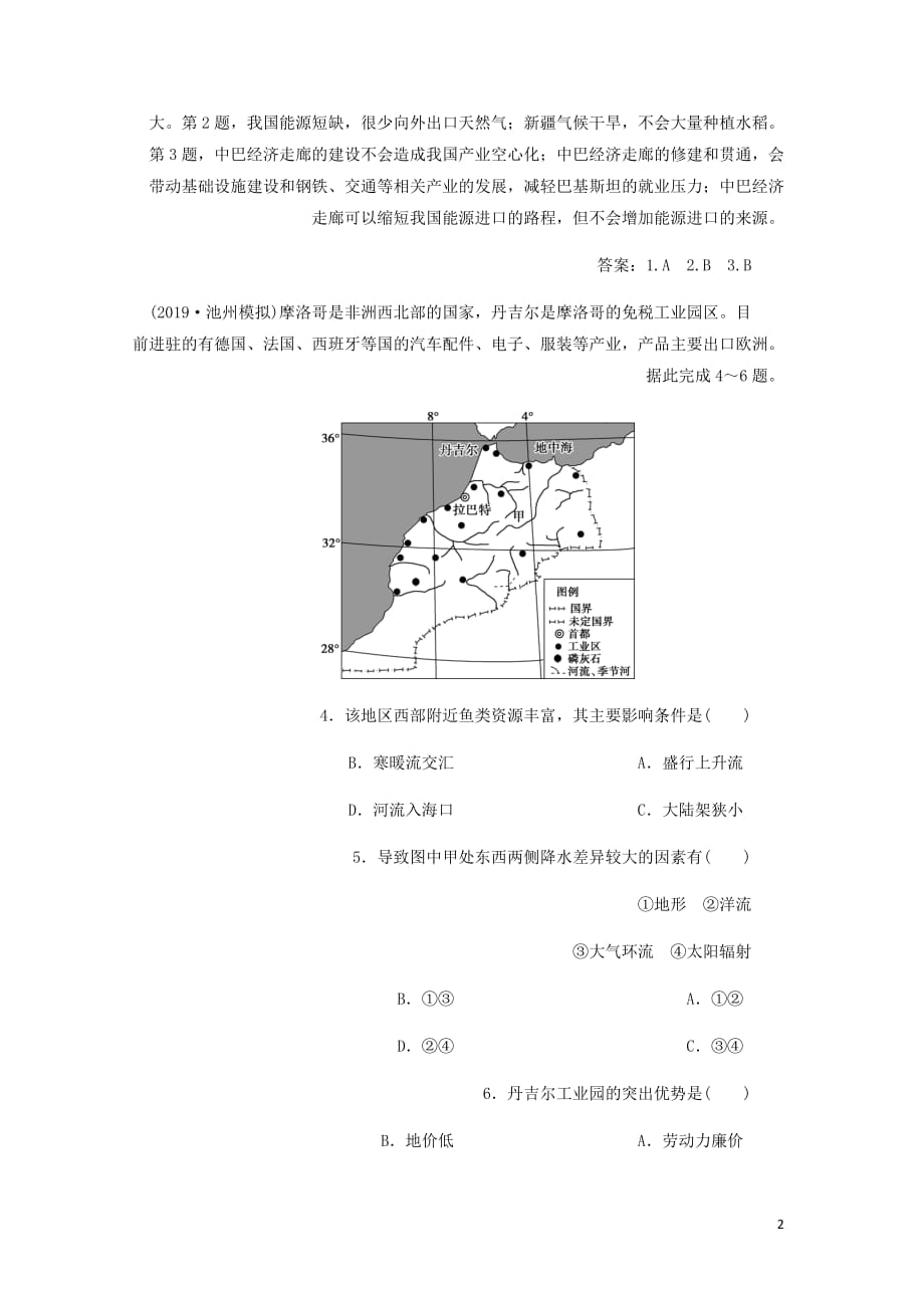 通用高考地理新精准大一轮复习第十七章世界地理章末综合检测含析_第2页