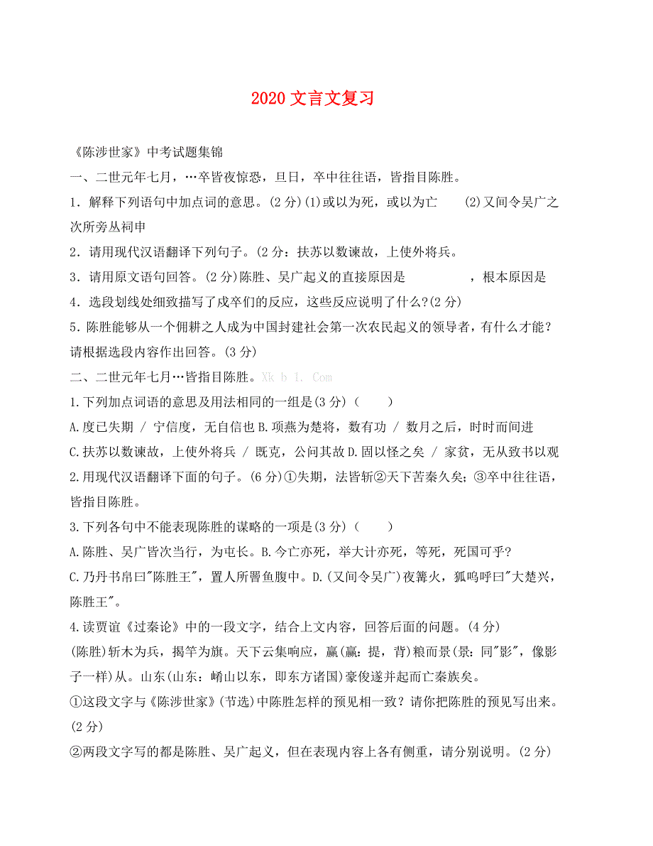 中考文言文复习训练题及答案_第1页