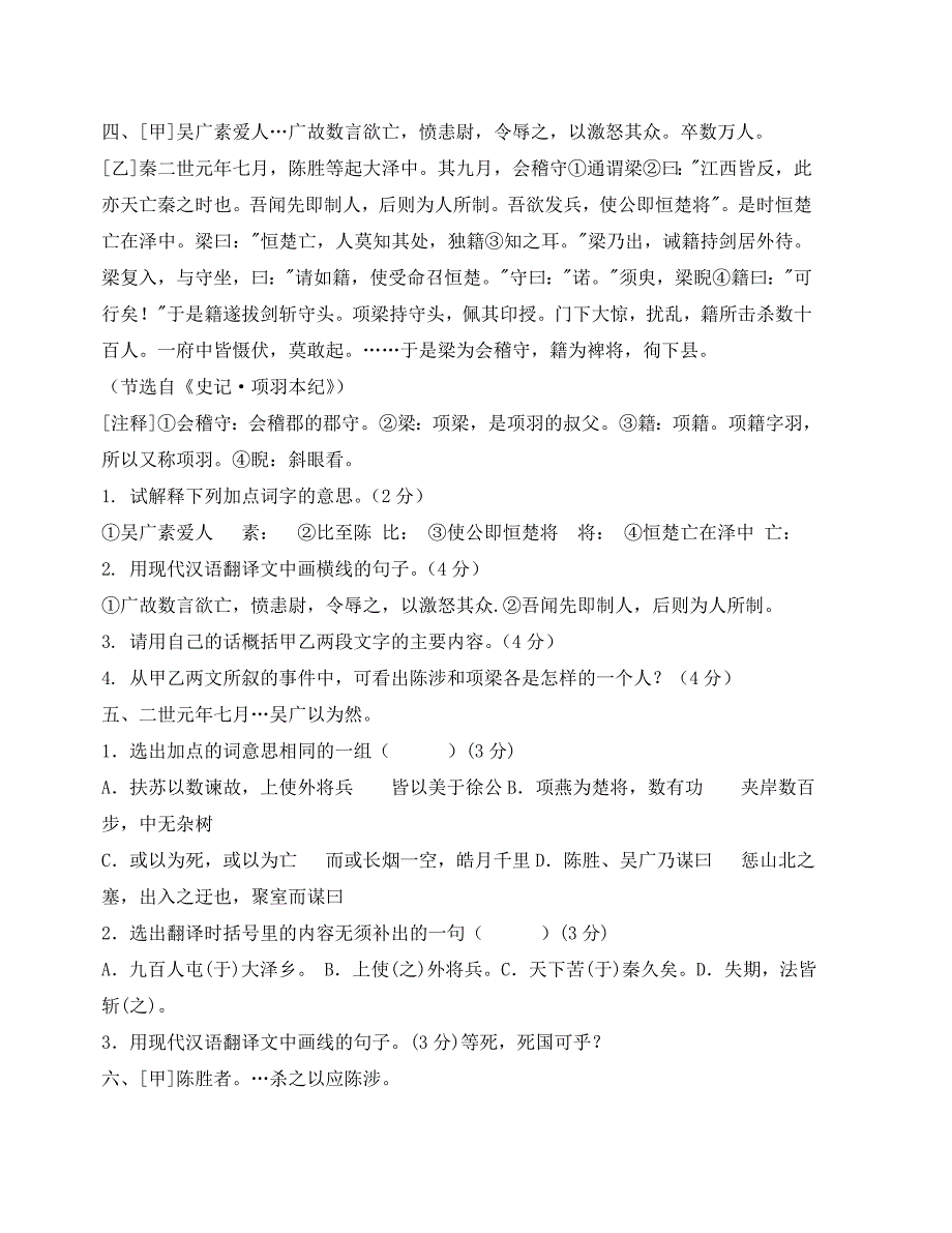 中考文言文复习训练题及答案_第2页