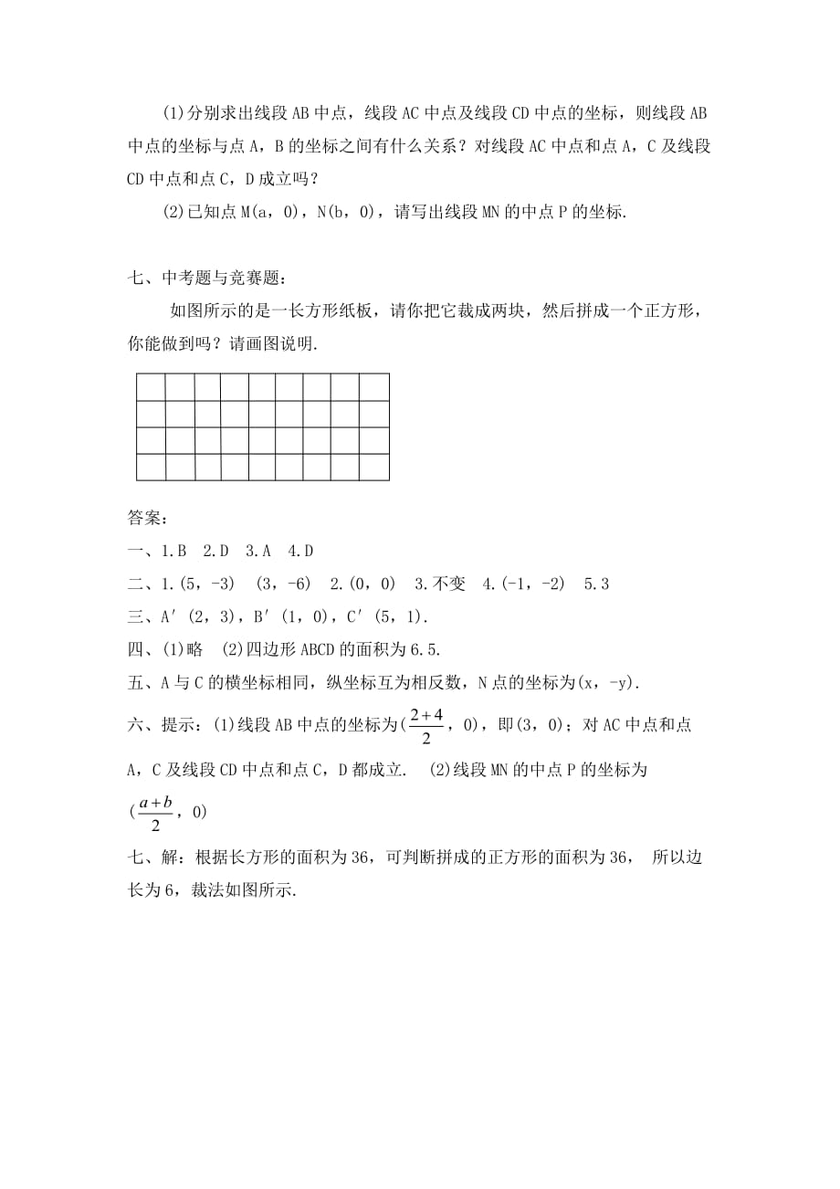 人教版数学七年级下册7.2.2《用坐标表示平移》练习题3_第3页