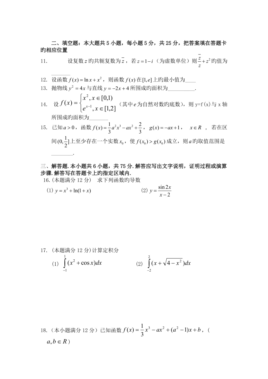 江西18-19高二上学期年末考试-数学(理)_第2页