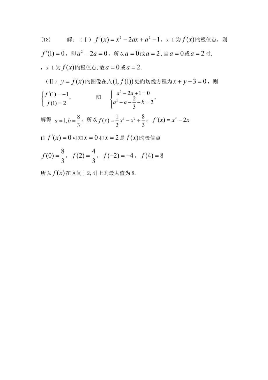 江西18-19高二上学期年末考试-数学(理)_第5页
