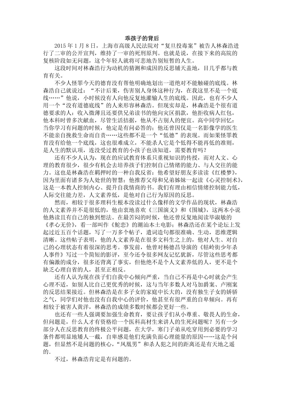 乖孩子的背后——林森浩留下的思考_第1页