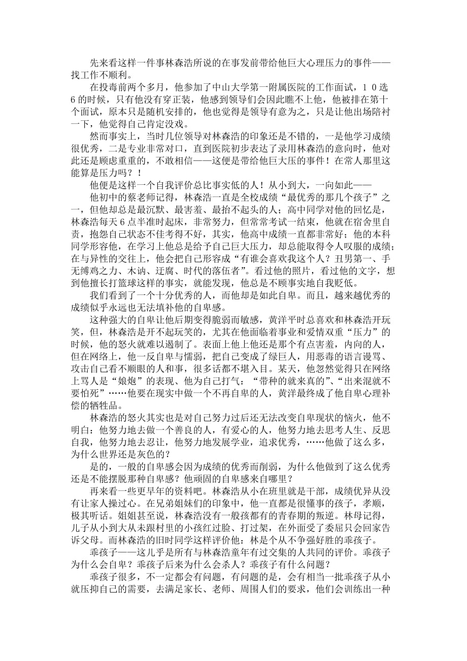 乖孩子的背后——林森浩留下的思考_第2页