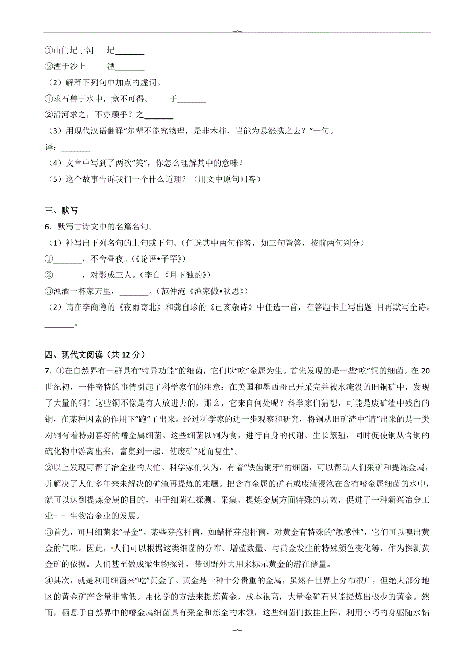 2020届四川省成都市中考语文模拟试题(word版含解析)_第2页