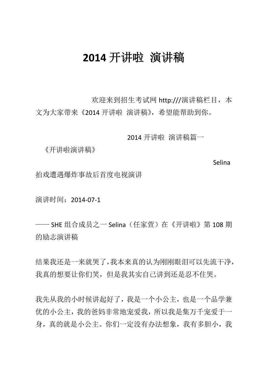 2014开讲啦 演讲稿_第1页