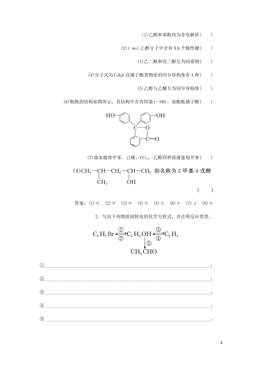 通用高考化学一轮复习第十一章第三节烃的含氧衍生物学案含析_第4页