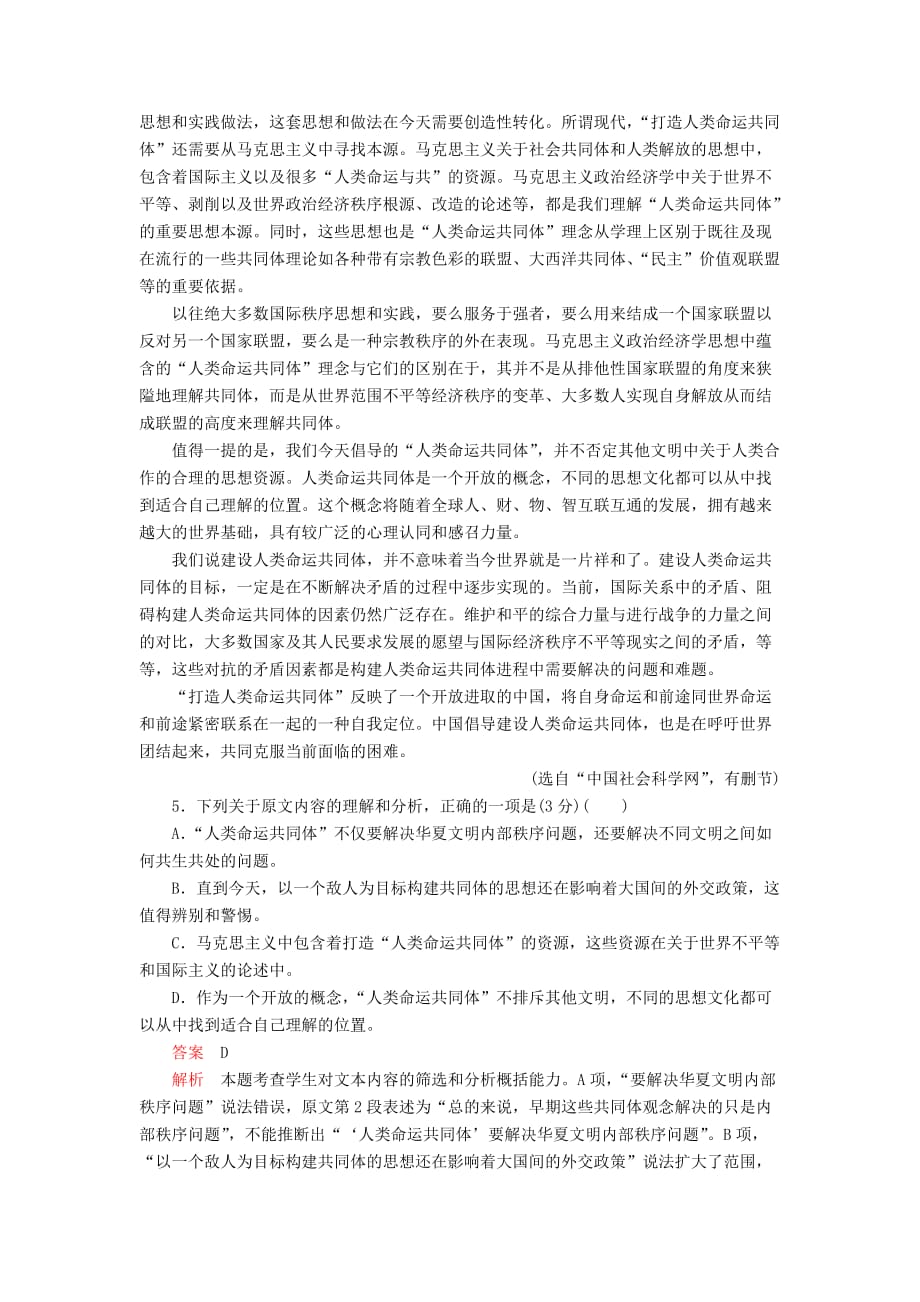 高考语文一轮复习第二编古诗文阅读专题三微案半卷练8古代诗歌阅读论述类文本阅读（含解析）_第3页