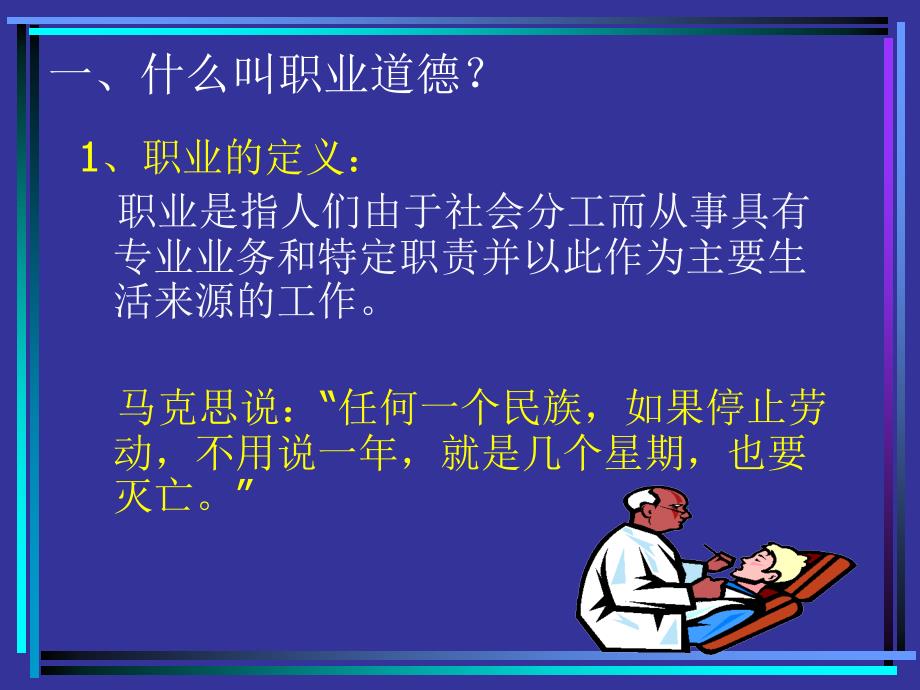 职业道德培训 (1)精选ppt课件.ppt_第2页