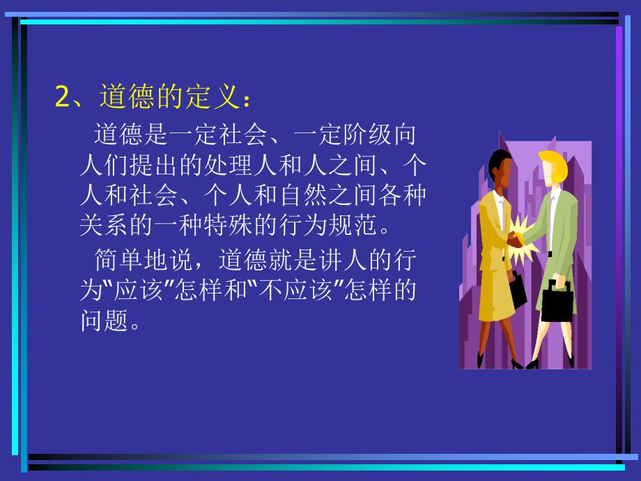 职业道德培训 (1)精选ppt课件.ppt_第3页