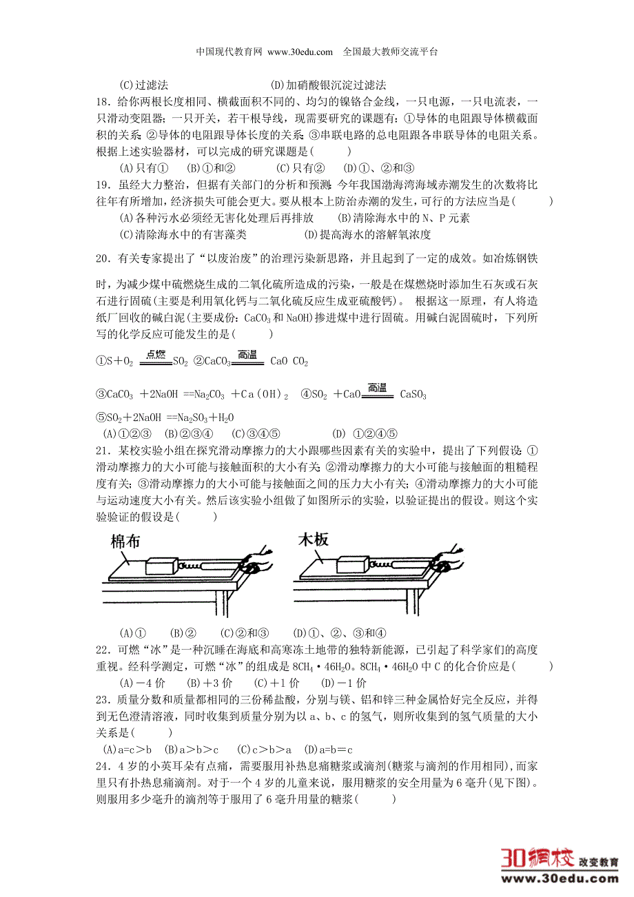 中考相关-中考真题——浙江省自然_第3页