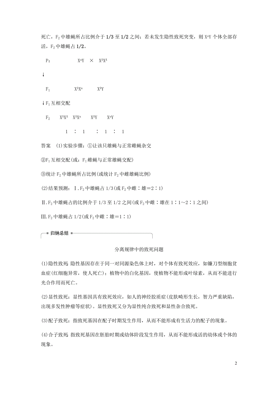 高考生物新导学大一轮复习第六单元遗传信息的传递规律热点题型七分离规律在特殊情况下的应用讲义含解析北师大_第2页