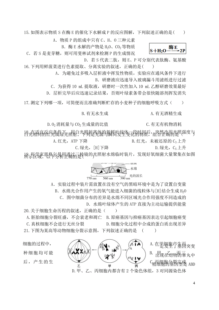 陕西省宝鸡市高三生物上学期模拟考试试题一B卷_第4页