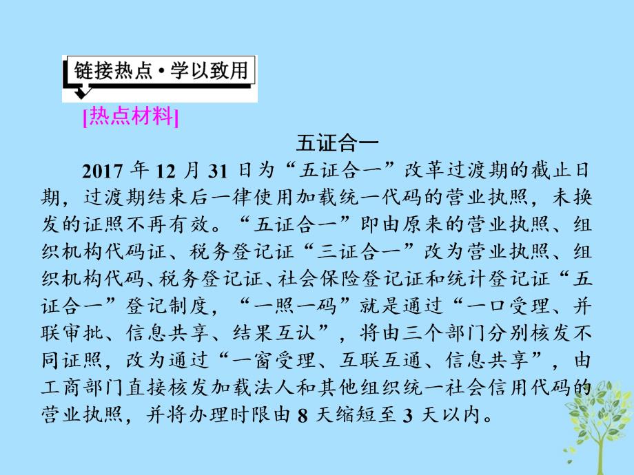 （浙江专版）高中政治第二单元为人民服务的政府第四课小结与测评课件新人教版必修2_第2页