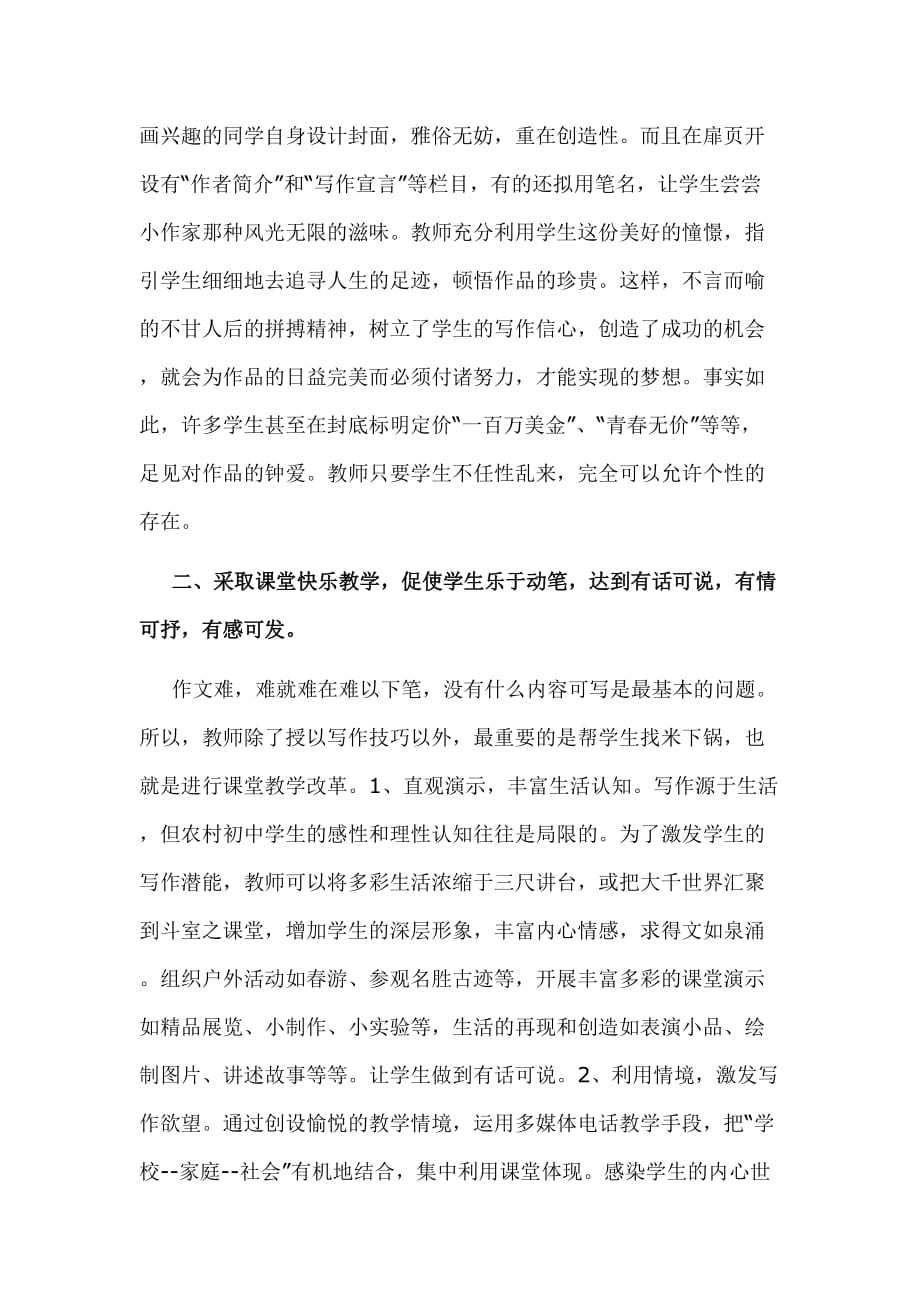 快乐的农村初中作文教学谈.doc_第2页