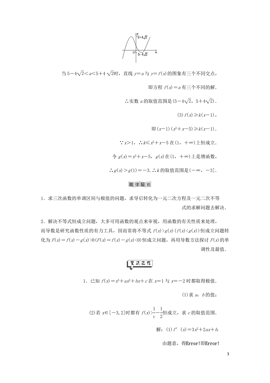 高中数学第4章导数及其应用4.3导数在研究函数中的应用4.3.3三次函数的性质：单调区间和极值讲义含解析湘教选修2_2_第3页