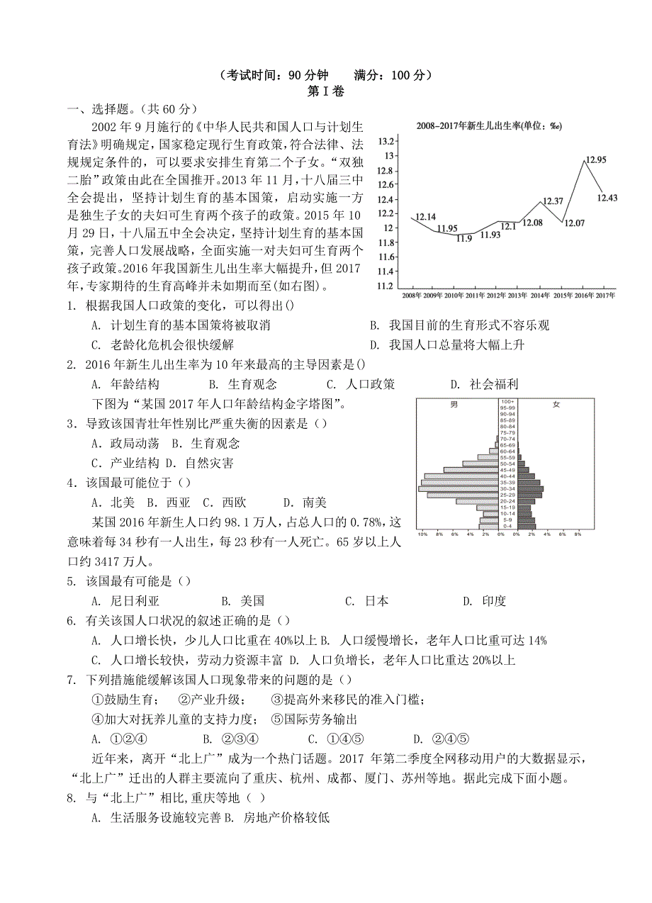 四川省射洪县射洪中学高一地理下学期期中试题（无答案）_第1页