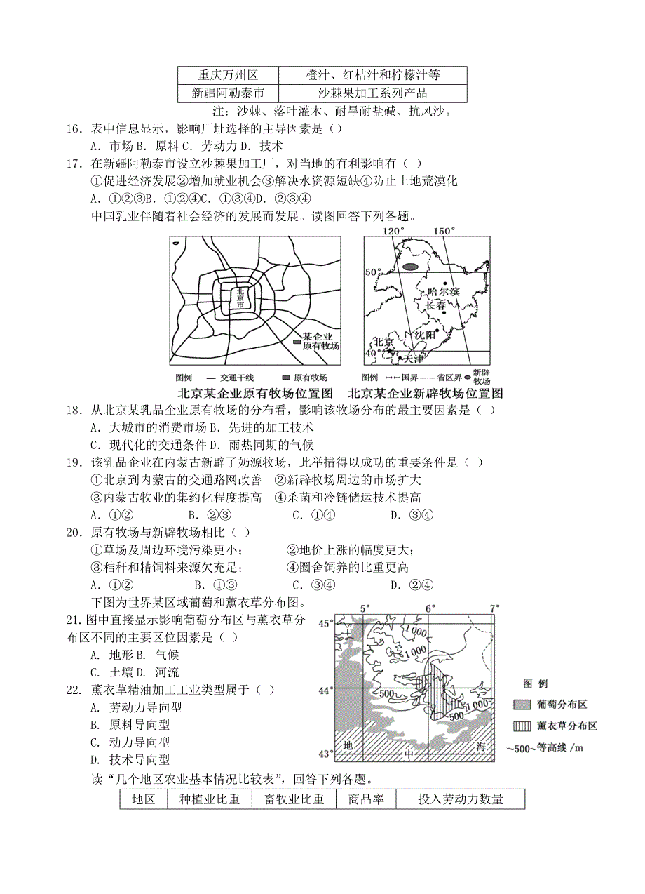 四川省射洪县射洪中学高一地理下学期期中试题（无答案）_第3页