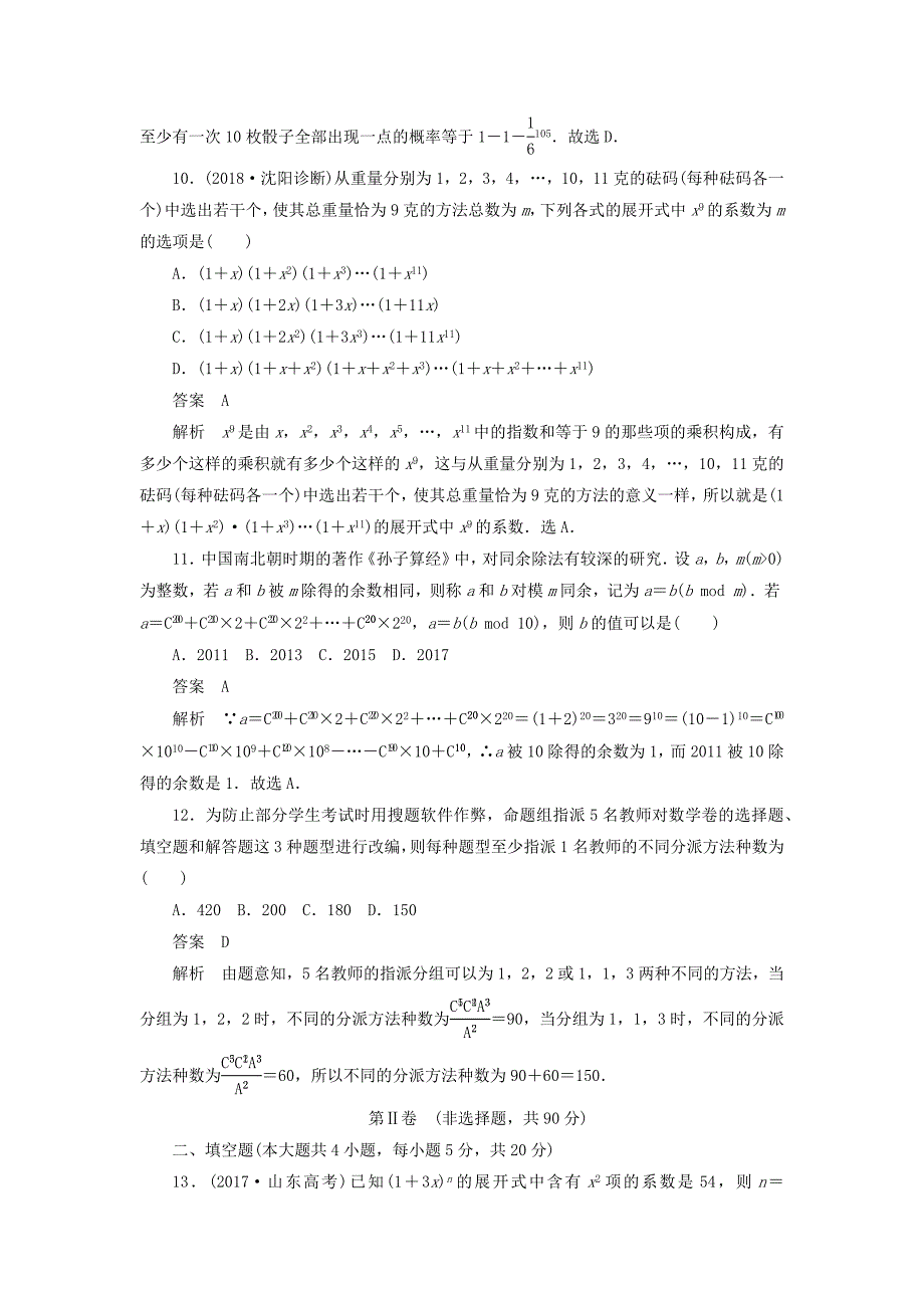 高考数学刷题首选卷单元质量测试（八）概率与统计理（含解析）_第4页